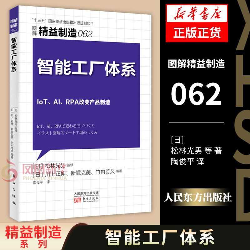 智能工厂体系 图解精益制造的数字化实践