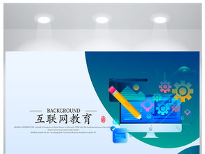 互联网教育海报设计图片素材 psd图下载 其他海报创意海报大全 编号 18830416